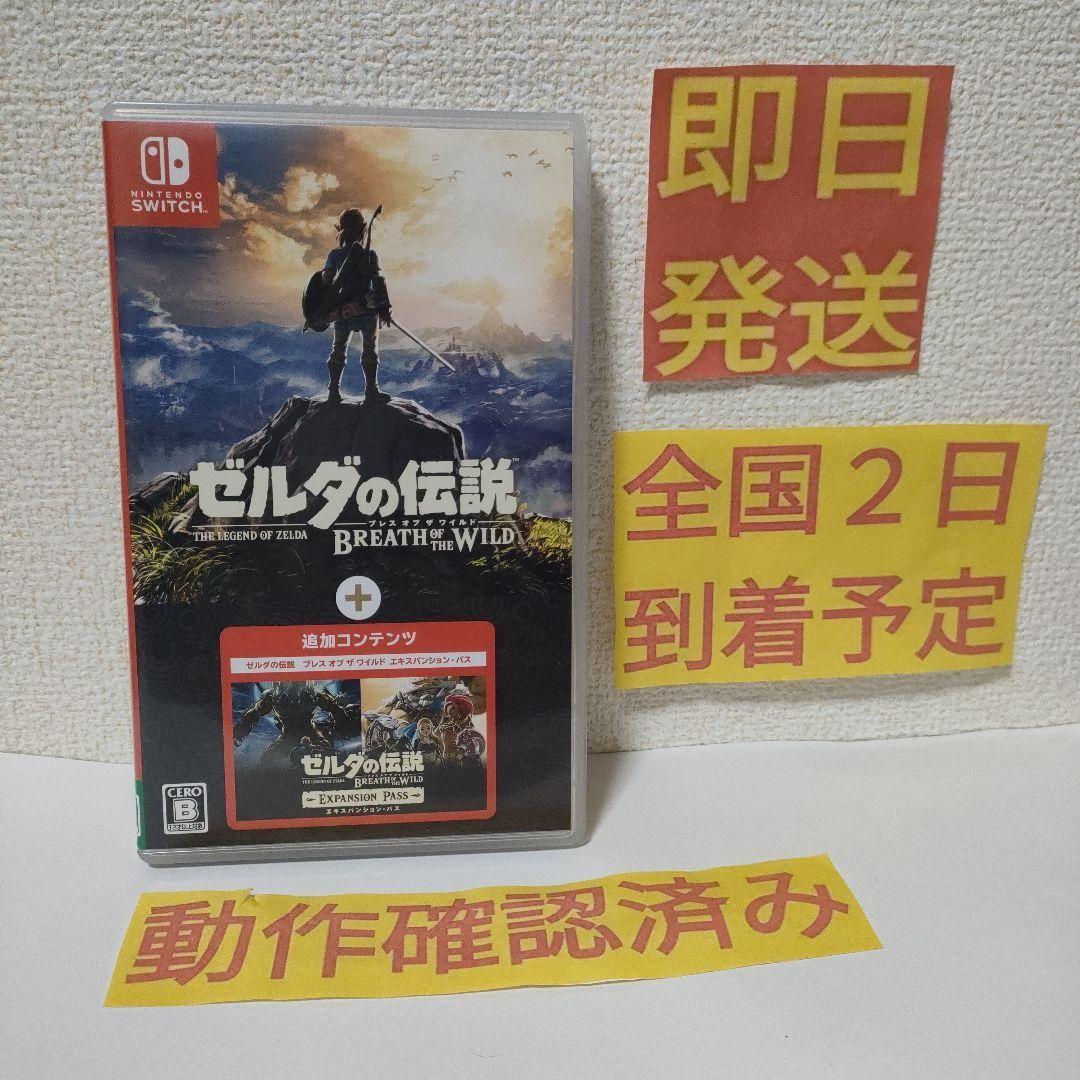 ［即日発送］ ゼルダの伝説 ブレスオブザワイルド + エキスパンションパス