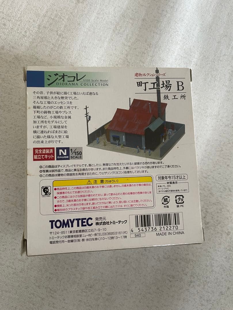 集合住宅B2 C2 現代住宅 A3 農家F2 D2 町工場B 5個セット