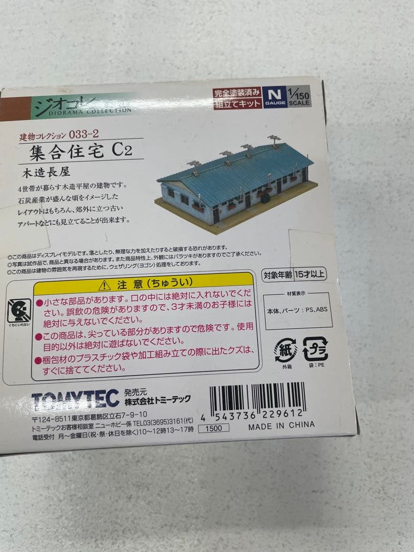 集合住宅B2 C2 現代住宅 A3 農家F2 D2 町工場B 5個セット