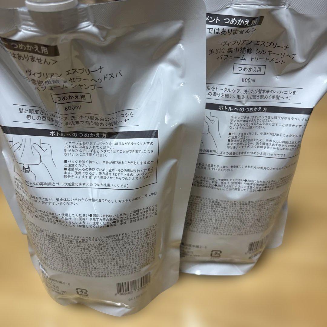 エスプリーナ シャンプー &トリートメントセット+トラベルセット