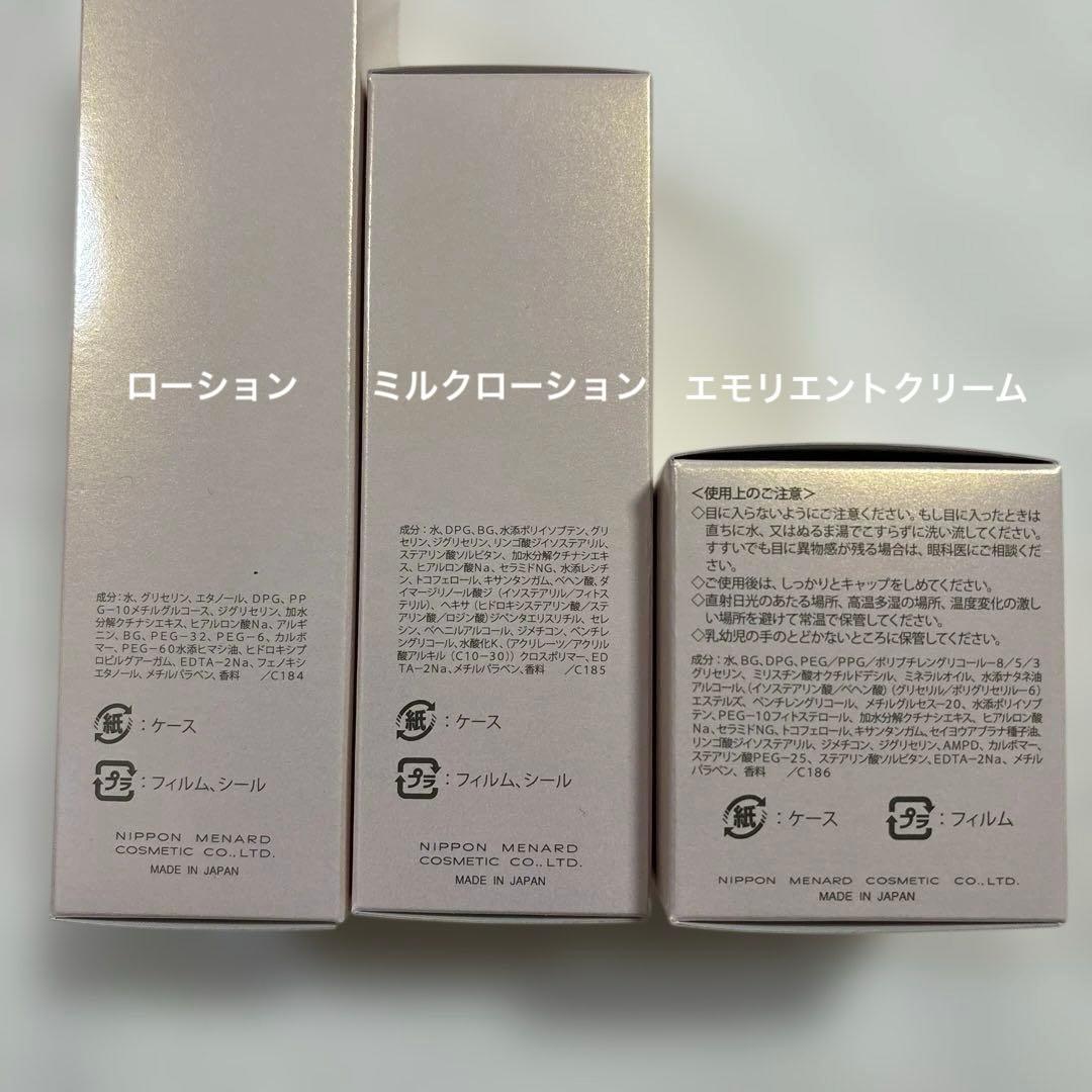 メナード 新 TK スキンケアセット 5点