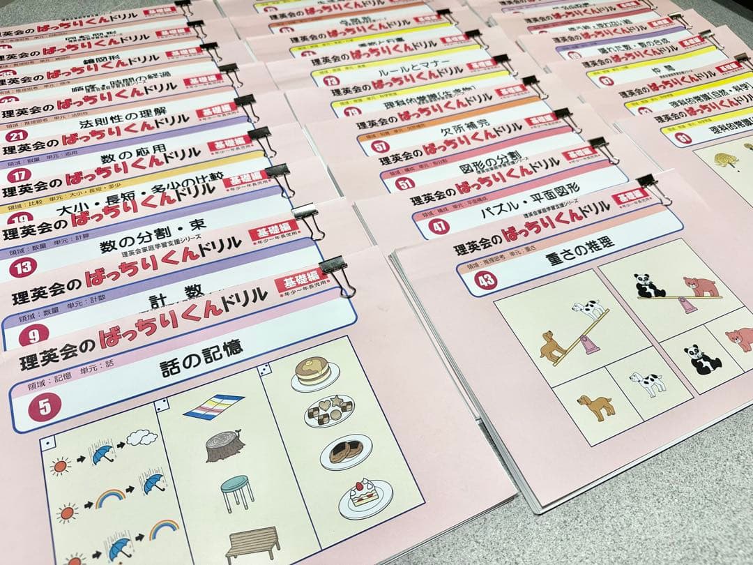 【裁断済み】ばっちりくん基礎編(1冊のみ応用) 全26冊