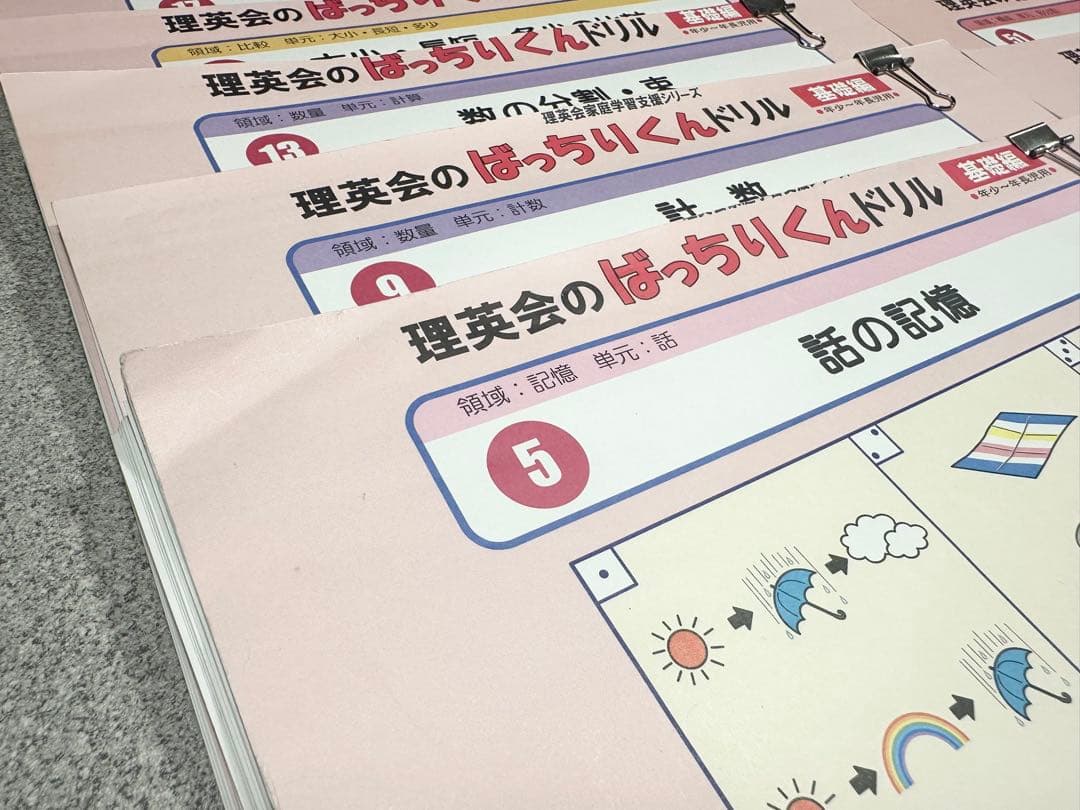 【裁断済み】ばっちりくん基礎編(1冊のみ応用) 全26冊