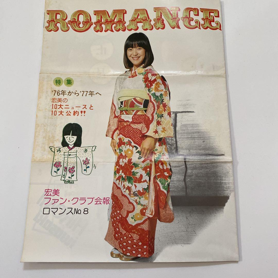 稀少品　岩崎宏美ファンクラブ会報　ロマンス8冊とファンクラブ歌詞カード　ドリーム