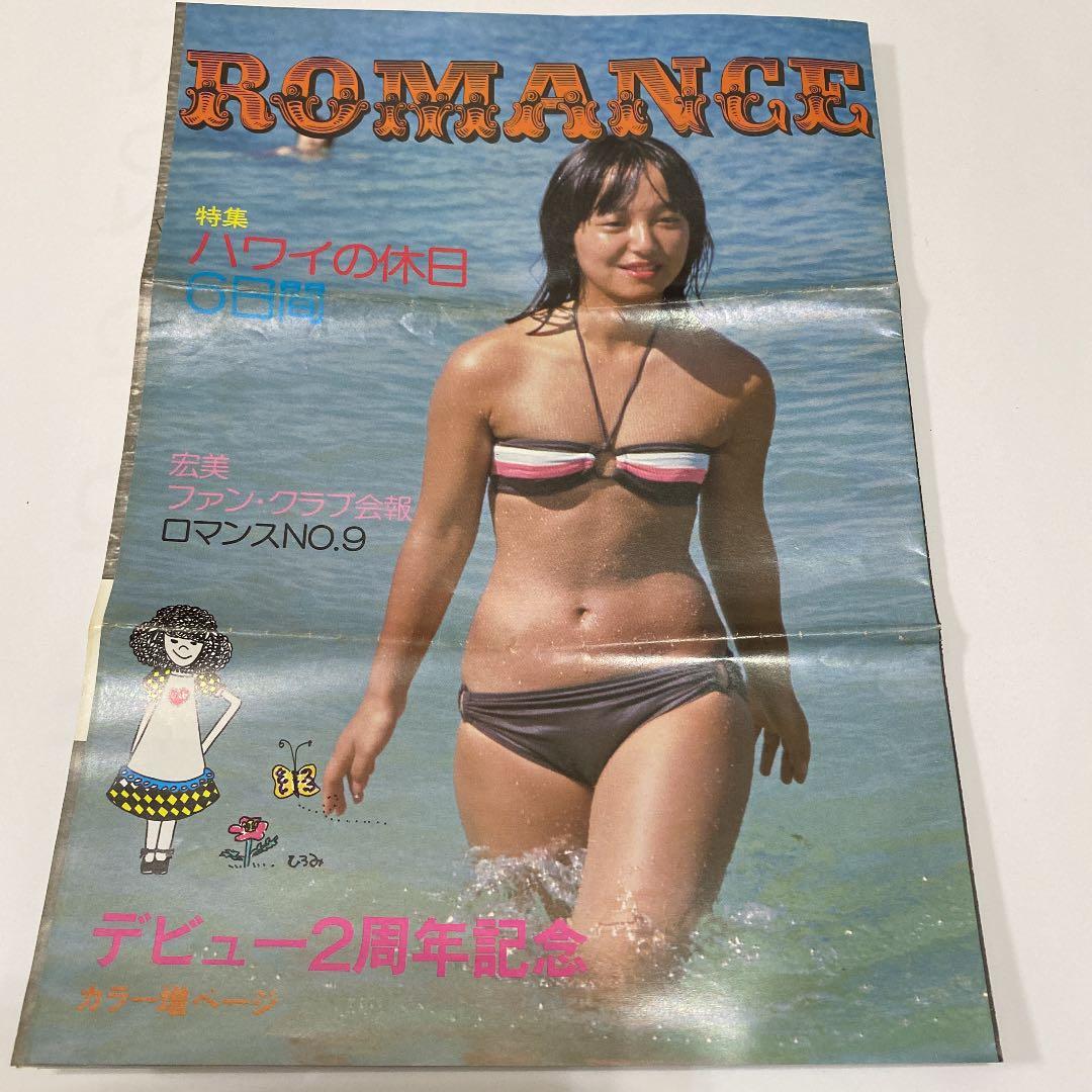 稀少品　岩崎宏美ファンクラブ会報　ロマンス8冊とファンクラブ歌詞カード　ドリーム