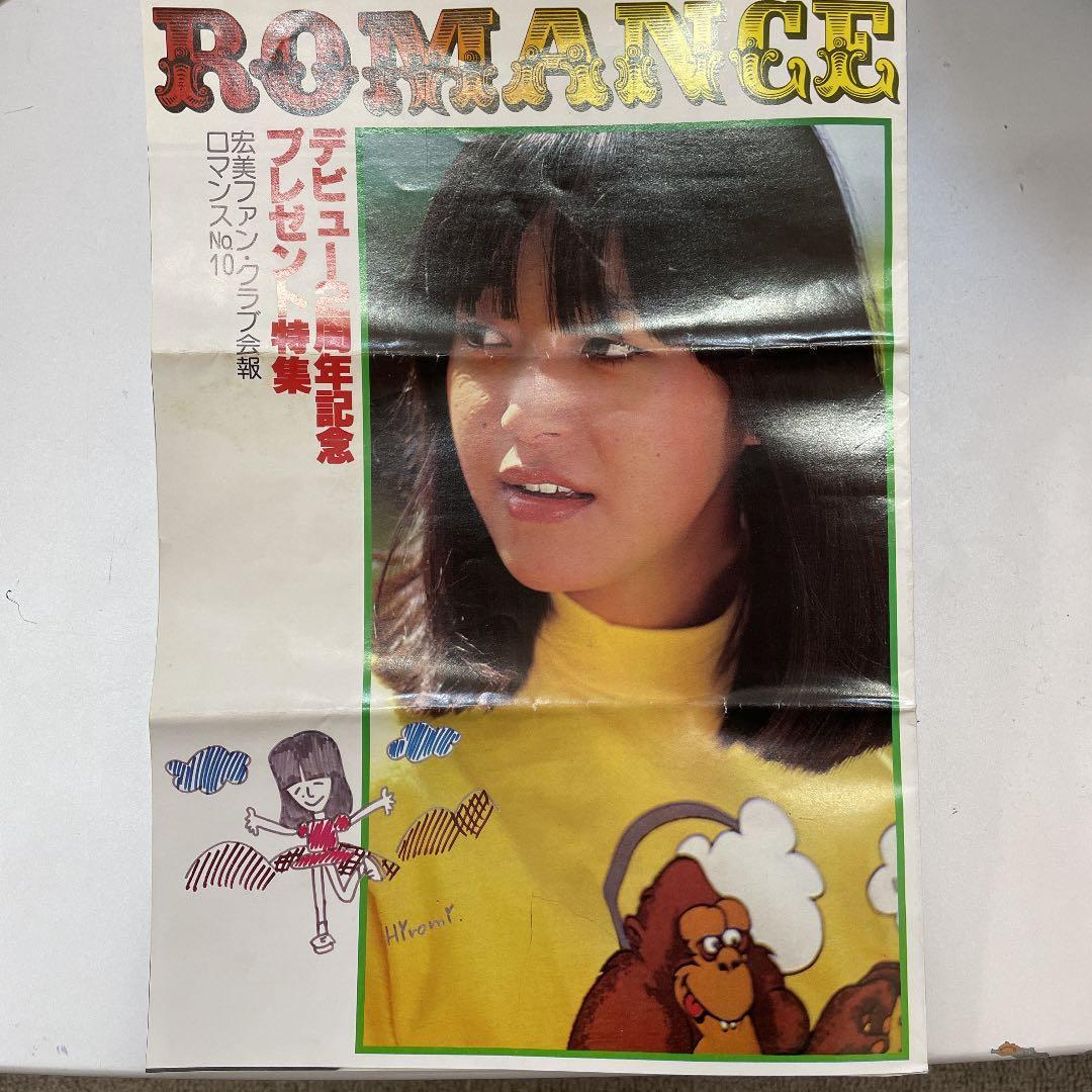 稀少品　岩崎宏美ファンクラブ会報　ロマンス8冊とファンクラブ歌詞カード　ドリーム