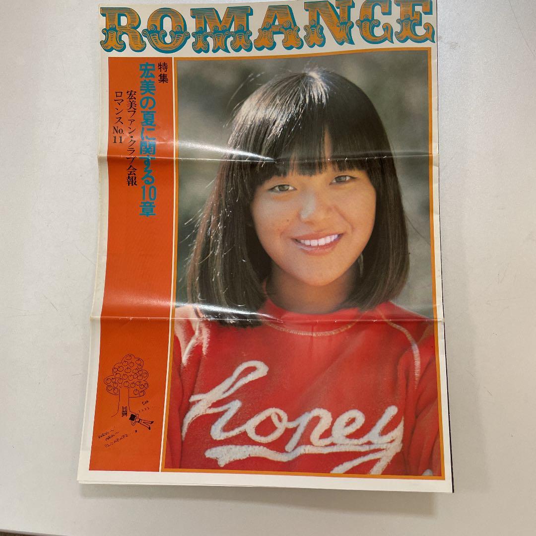稀少品　岩崎宏美ファンクラブ会報　ロマンス8冊とファンクラブ歌詞カード　ドリーム