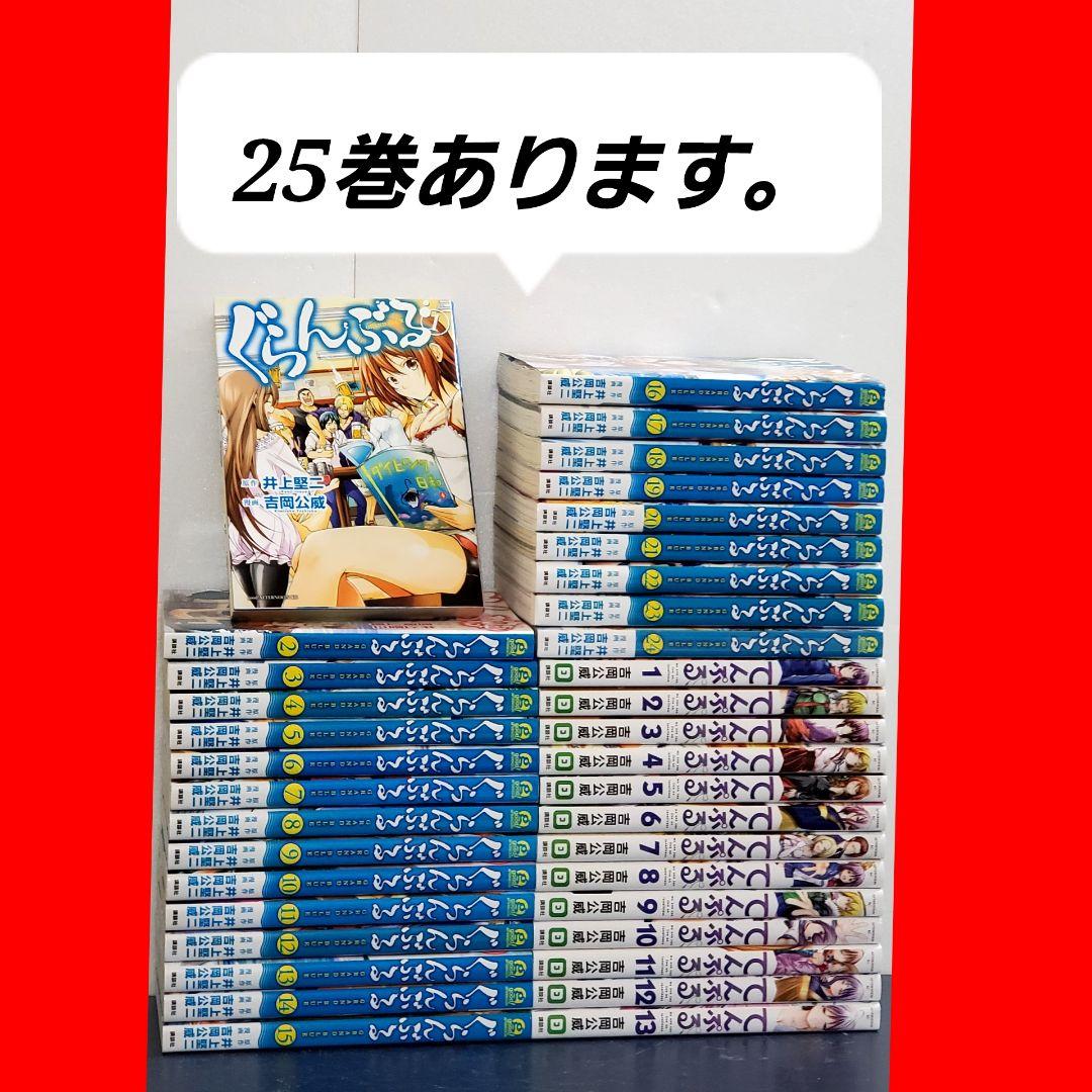 ぐらんぶる　漫画　全巻　セット　25　13　てんぷる