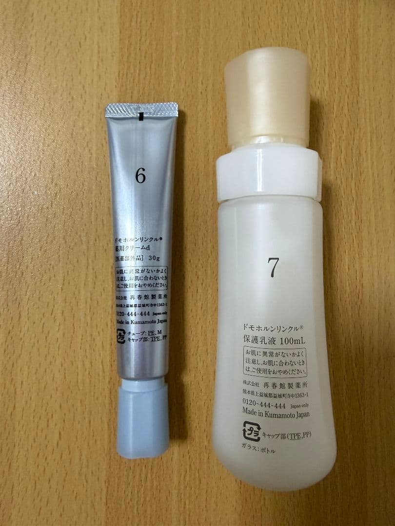 ドモホルンリンクル 基本4点セット 保湿液 クリーム20 美容液
