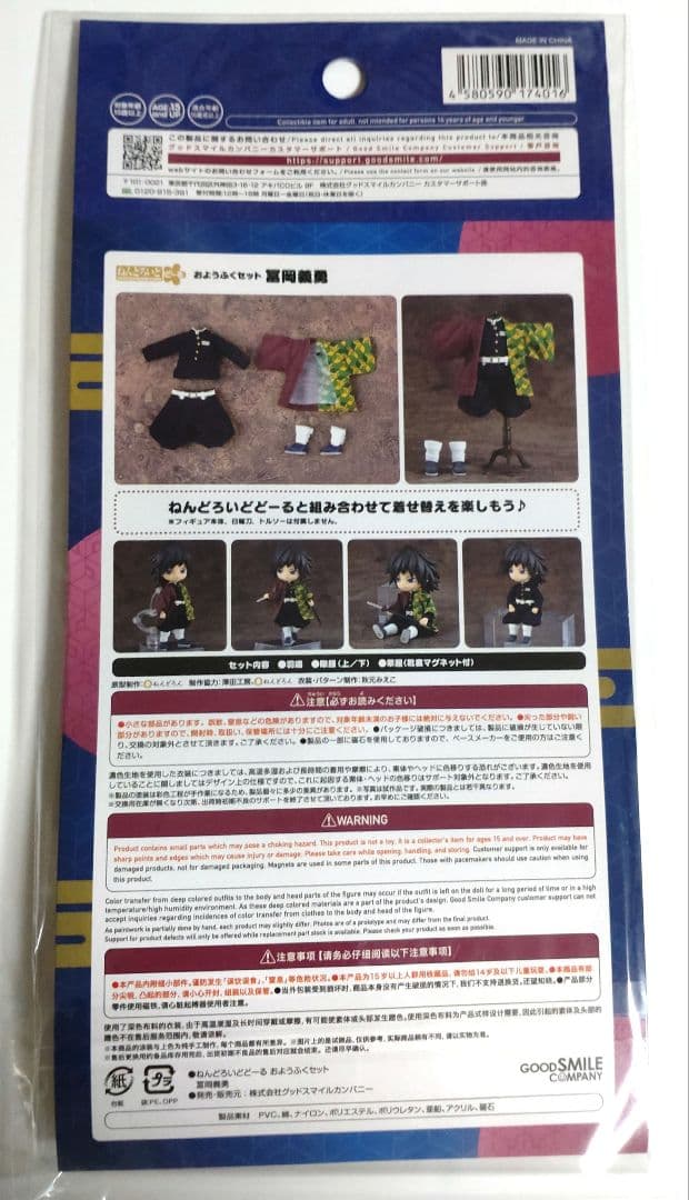 ねんどろいどどーる おようふくセット 冨岡義勇　鬼滅の刃