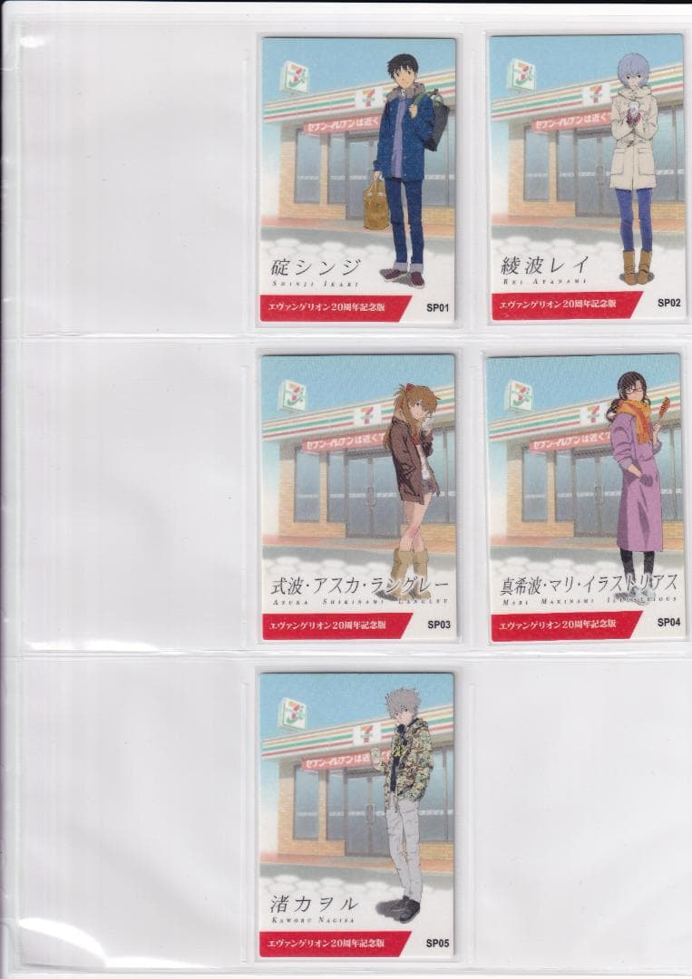 エヴァンゲリオン　セブンイレブン限定　２０周年カルビーエヴァチップス　フルコンプ