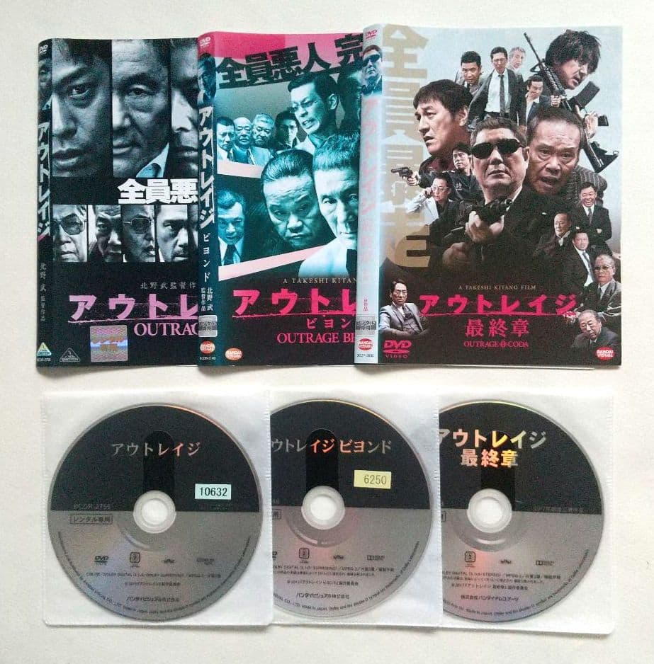 アウトレイジ 全3巻 レンタル落DVD ビヨンド/最終章 ビートたけし ケース無