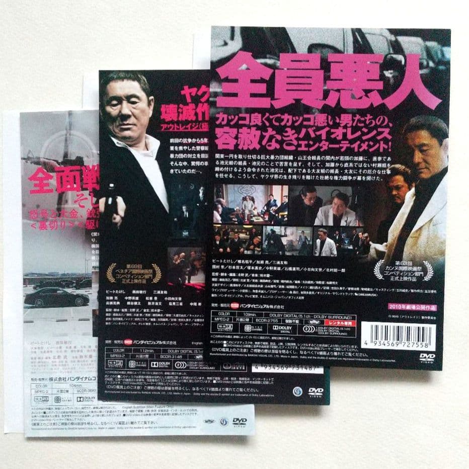 アウトレイジ 全3巻 レンタル落DVD ビヨンド/最終章 ビートたけし ケース無