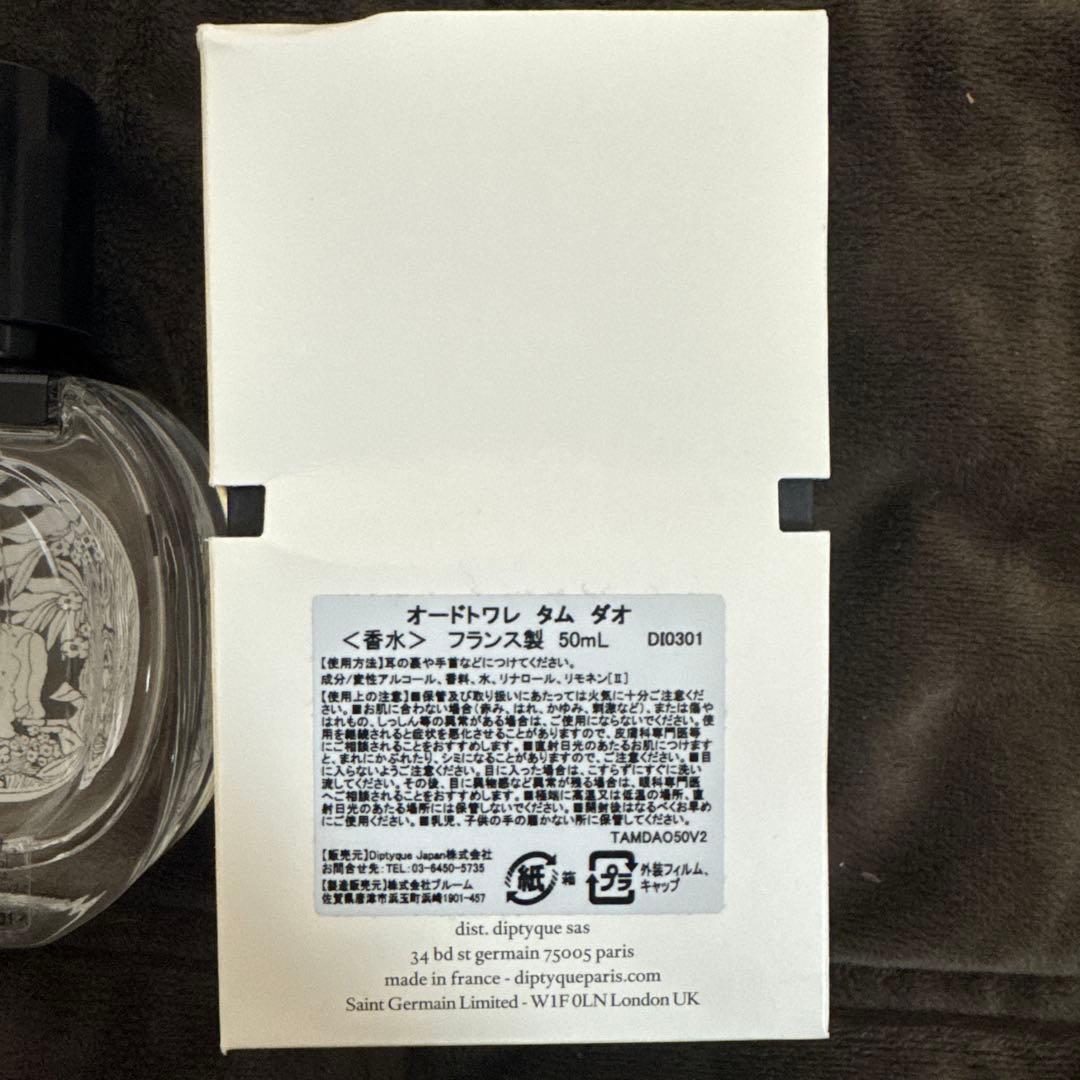 ディプティック オードトワレ タムダオ 50ml 8割 （51）