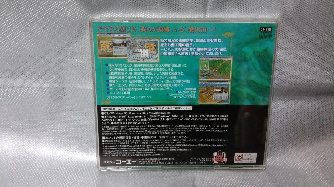 GAME CD 水滸伝 天導一〇八星 (WIN)