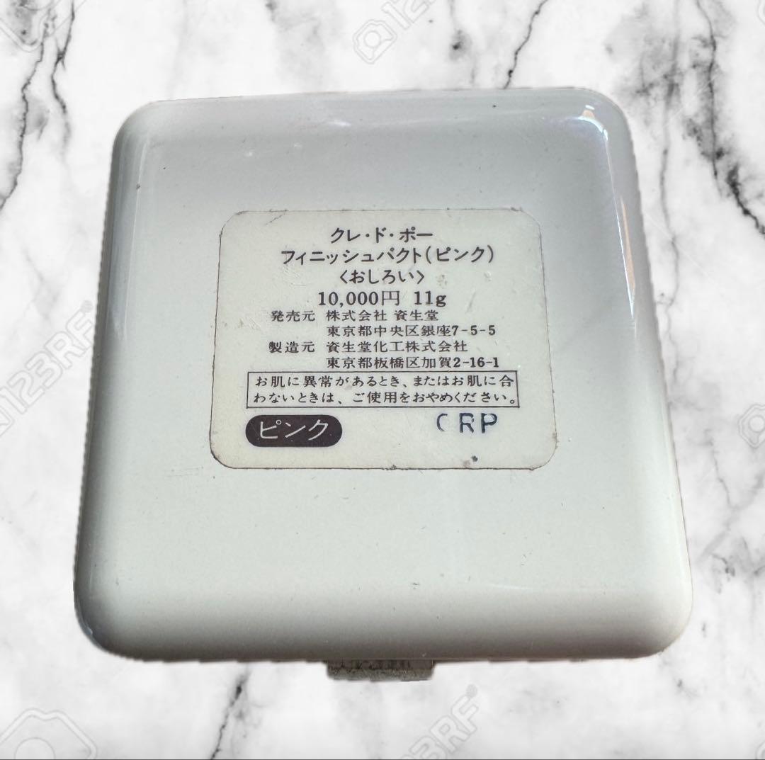 ⚫️クレ・ド・ポー フィニッシュパクト〈おしろい〉 ピンク