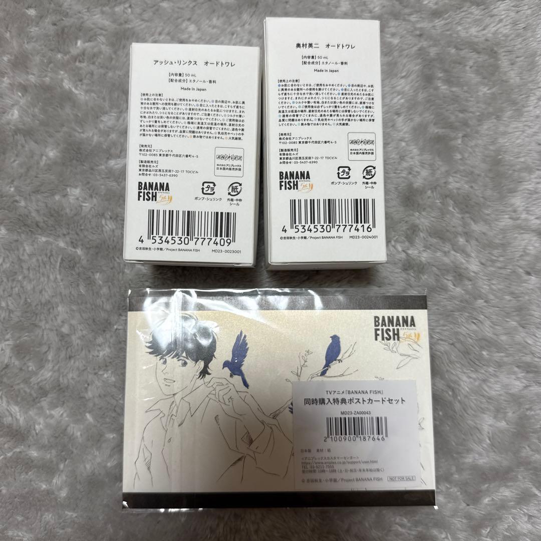 バナナフィッシュ　香水　フレグランス　アッシュ　英二　ポストカード　特典