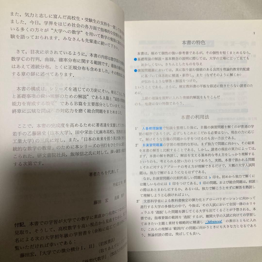 大学への数学3&C 藤田宏　長岡亮介　研文書院　匿名配送