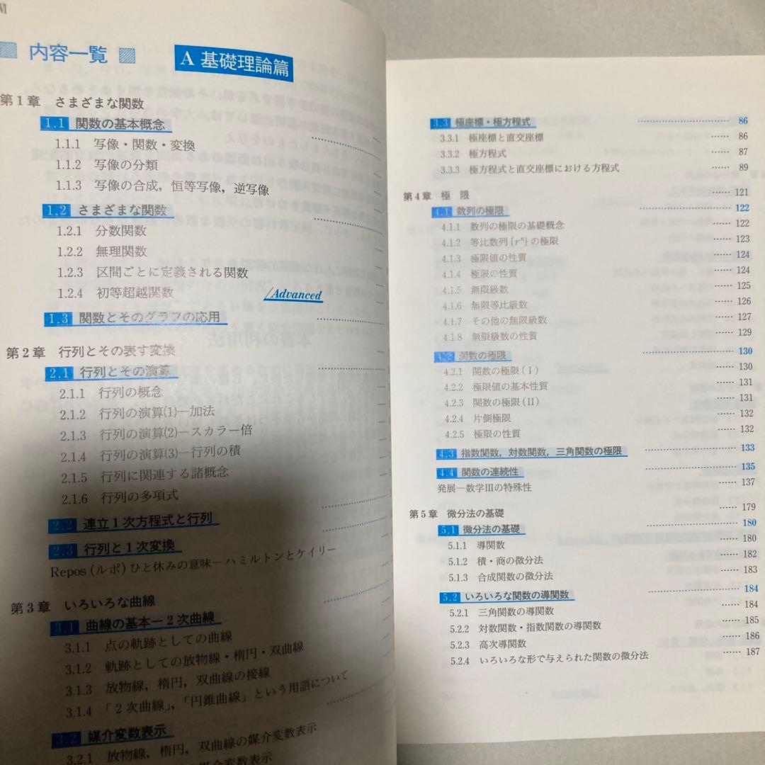 大学への数学3&C 藤田宏　長岡亮介　研文書院　匿名配送