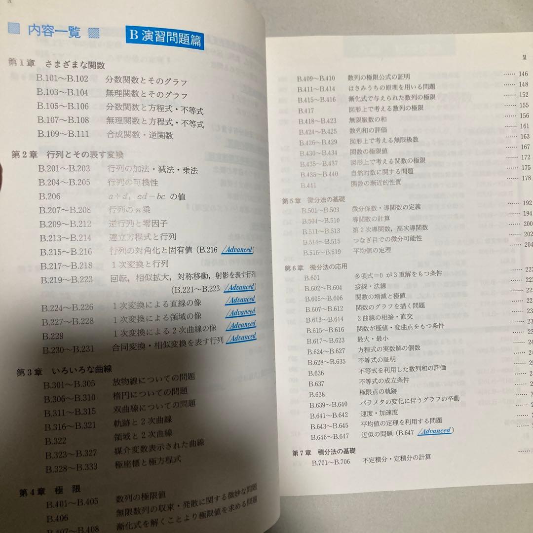 大学への数学3&C 藤田宏　長岡亮介　研文書院　匿名配送