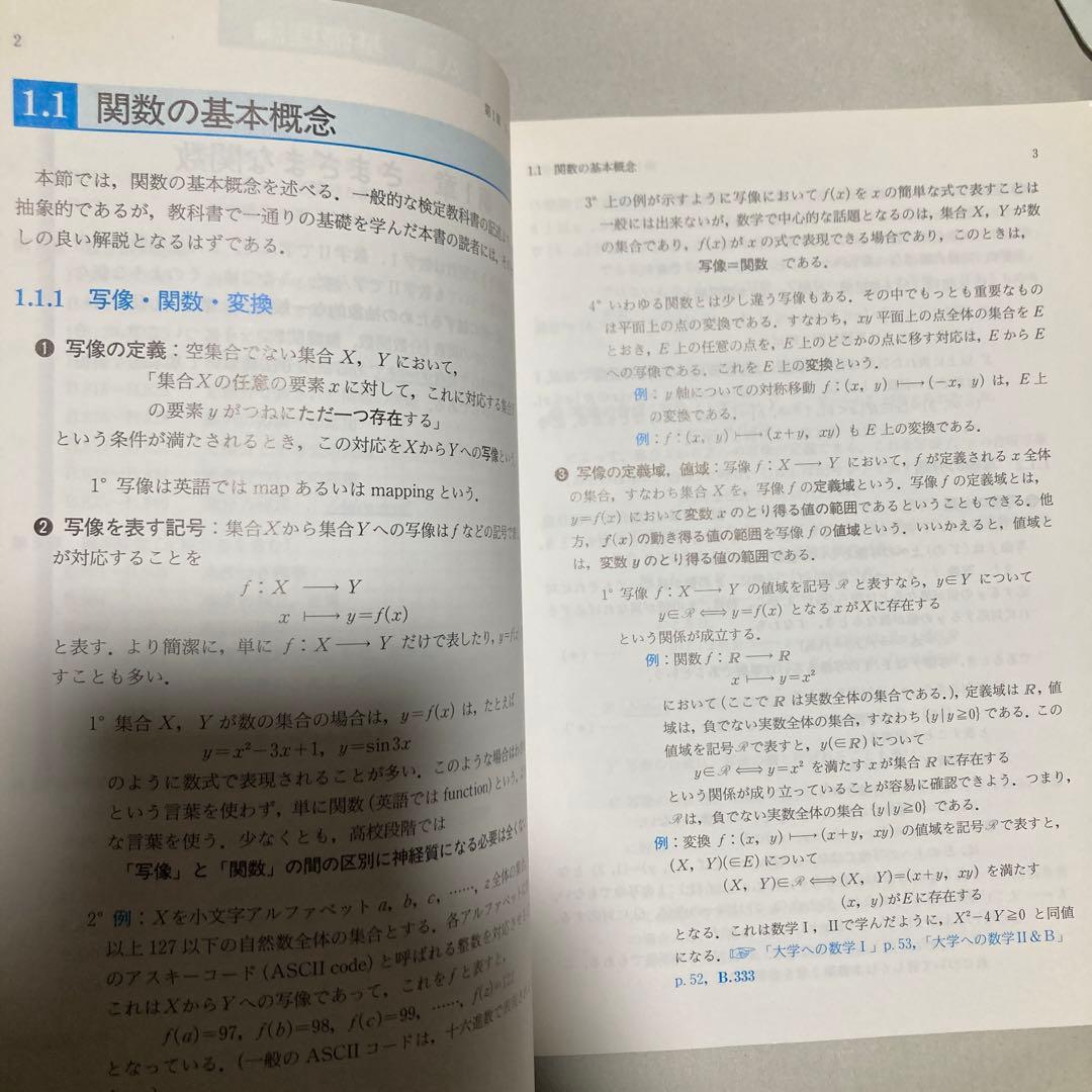 大学への数学3&C 藤田宏　長岡亮介　研文書院　匿名配送