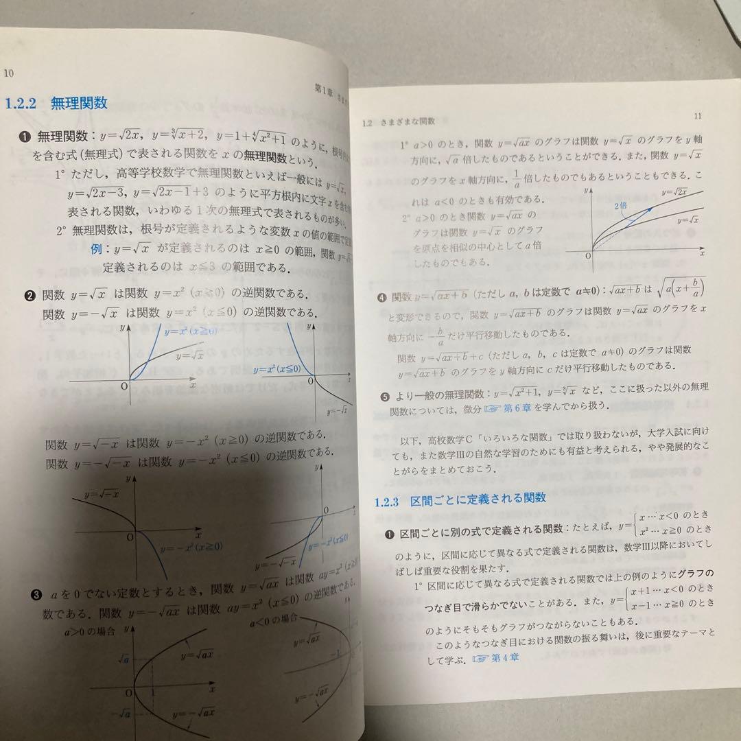 大学への数学3&C 藤田宏　長岡亮介　研文書院　匿名配送