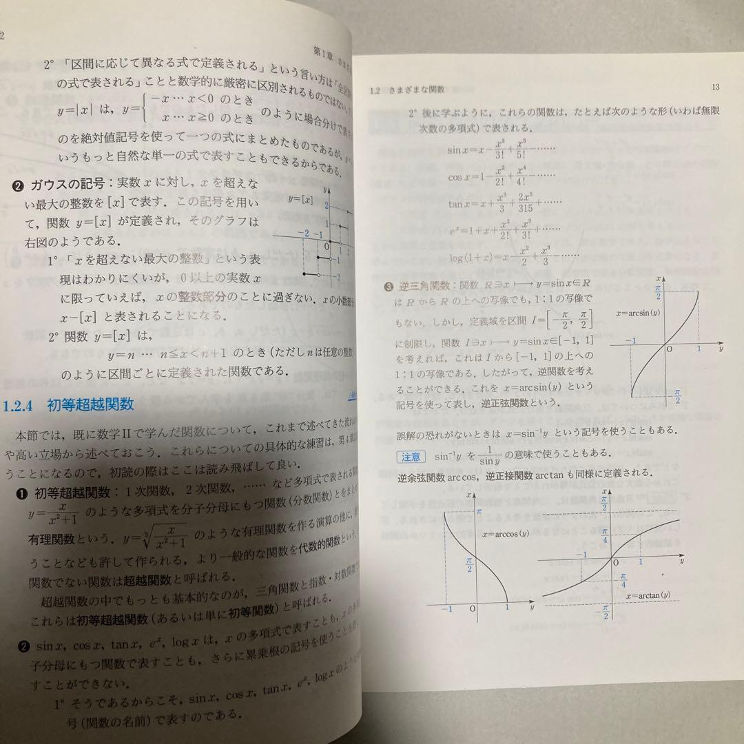 大学への数学3&C 藤田宏　長岡亮介　研文書院　匿名配送
