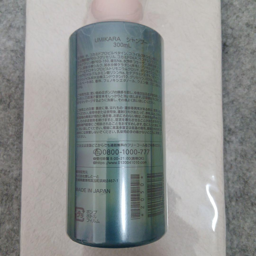 愛しとーと♥️UMIKARAシャンプートリートメントセット