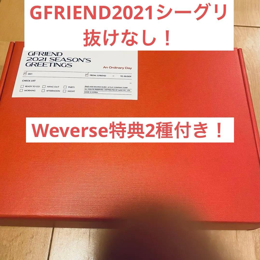 GFRIEND 2025 シーズングリーティング　シーグリ