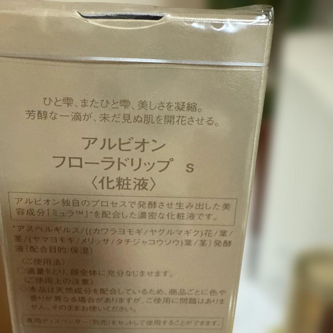 ALBION FLORA DRIP 160ml フレッシュハーバルオイル付き