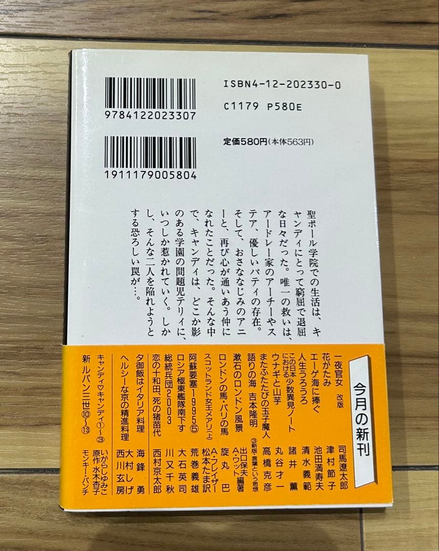 【美品】キャンディキャンディ　CANDY♡CANDY ☆全巻帯付きセット☆