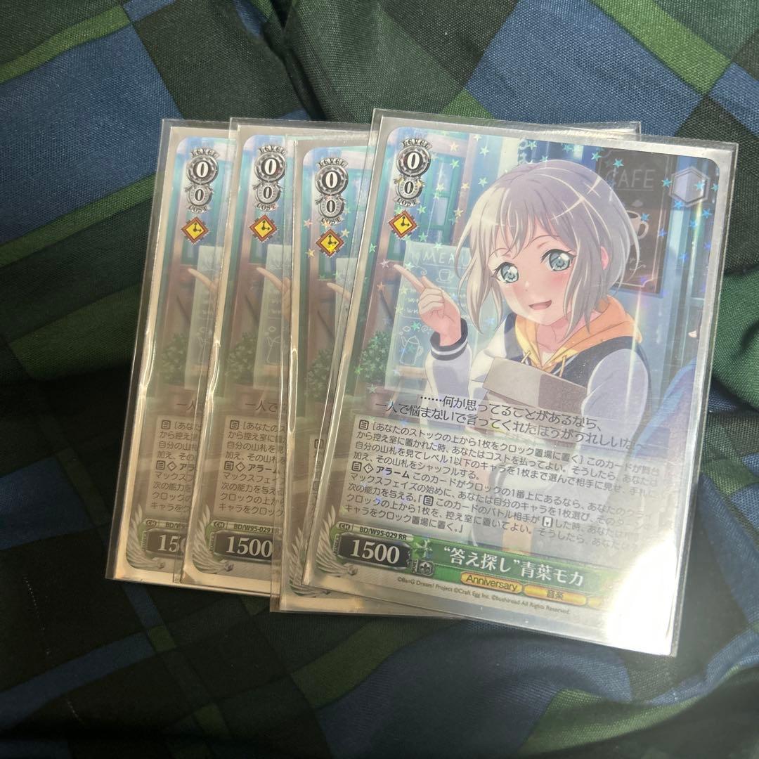 答え探し 青葉モカ 4枚