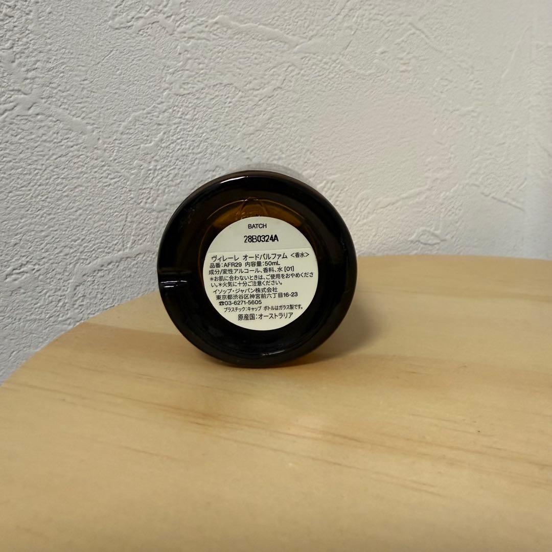 Aesop ヴァレーレ　オードパルファム