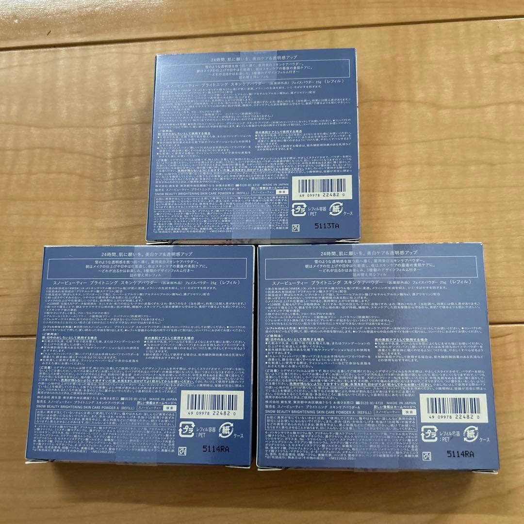 スノービューティー　ブライトニング　スキンケアパウダー（レフィル）3個セット