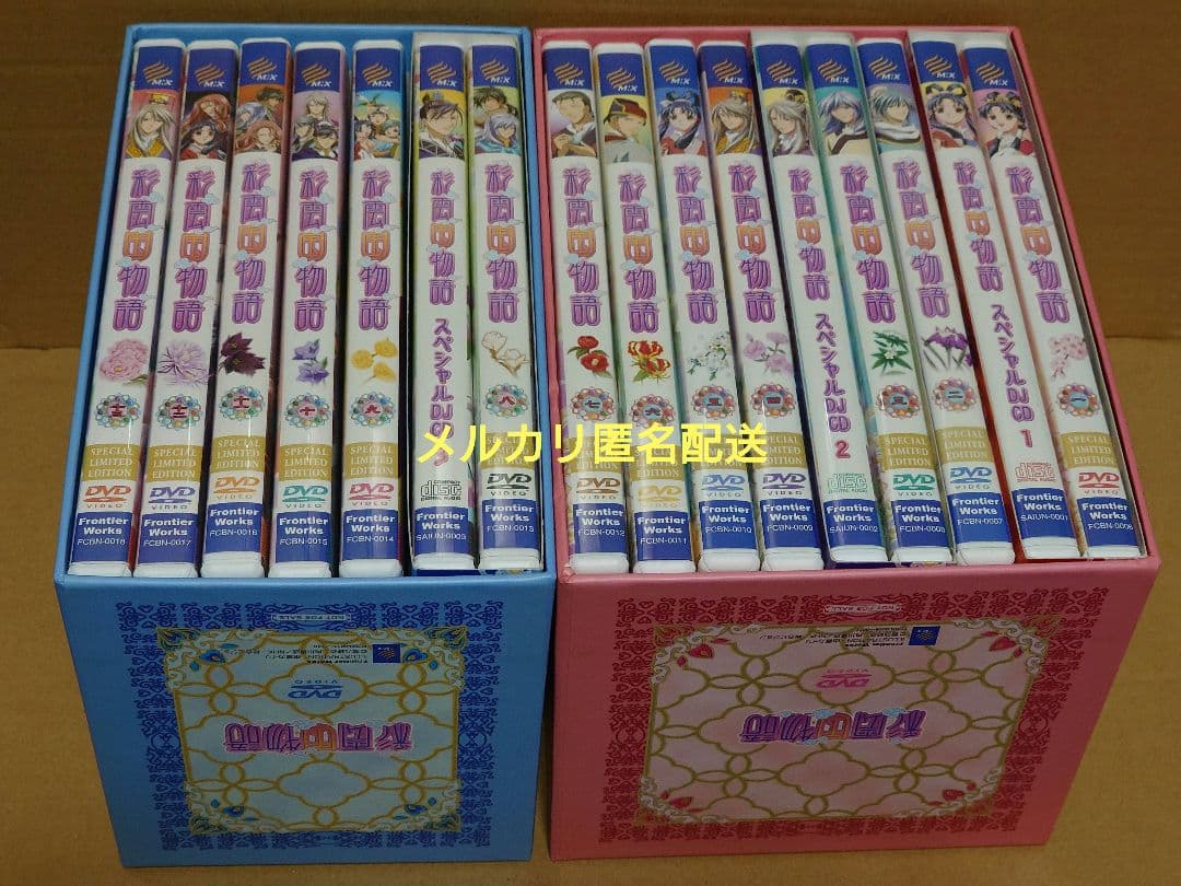 彩雲国物語　DVD全13巻 連動特典BOX付き