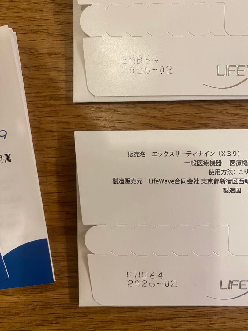 【新品未使用】ライフウェーブX39 2個セット