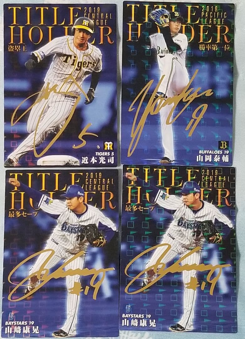 【プロ野球チップス2020】箔押しサインカード他