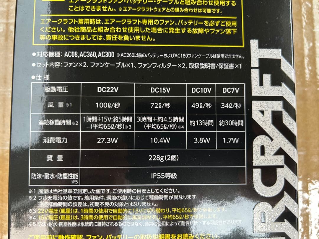 バートル空調服用22Vバッテリー&ファンセット