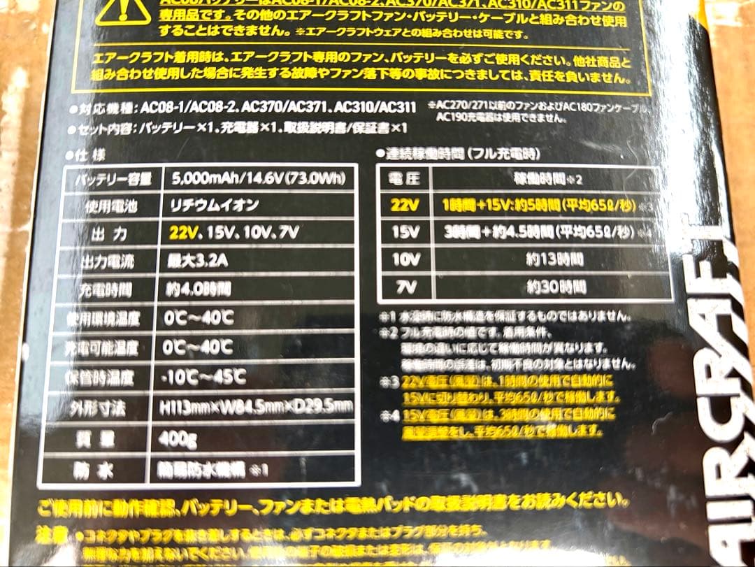 バートル空調服用22Vバッテリー&ファンセット