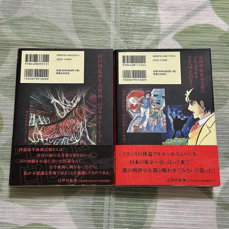 江戸川乱歩 漫画館 怪奇 猟奇 2冊セット