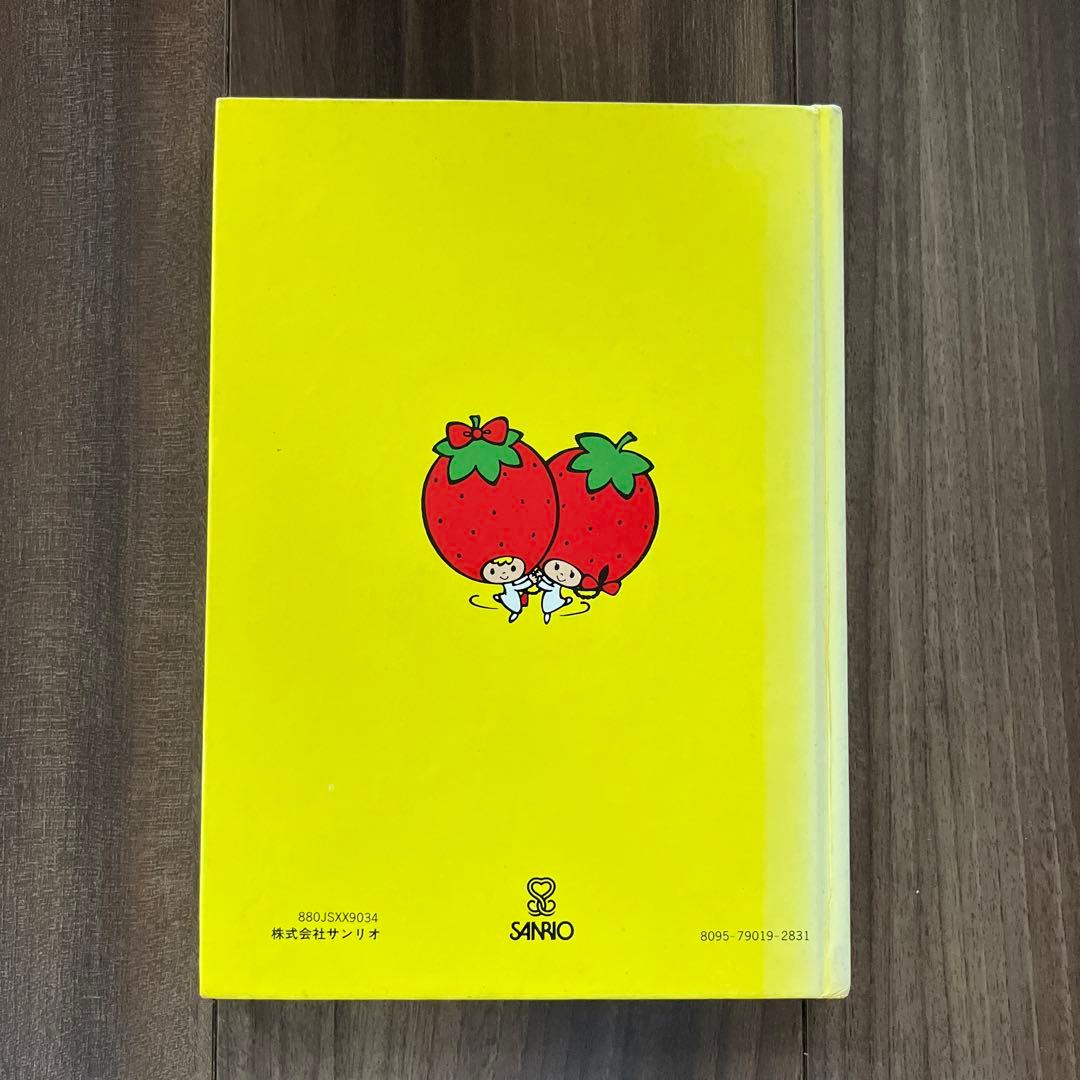 初版　いちごの王さまのメッセージ　生きていることのすばらしさ　辻信太郎　鈴木賢治