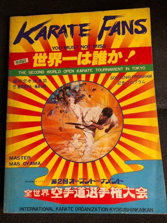 極真カラテ　第2回(1979)全世界空手道選手権大会　トーナメント表