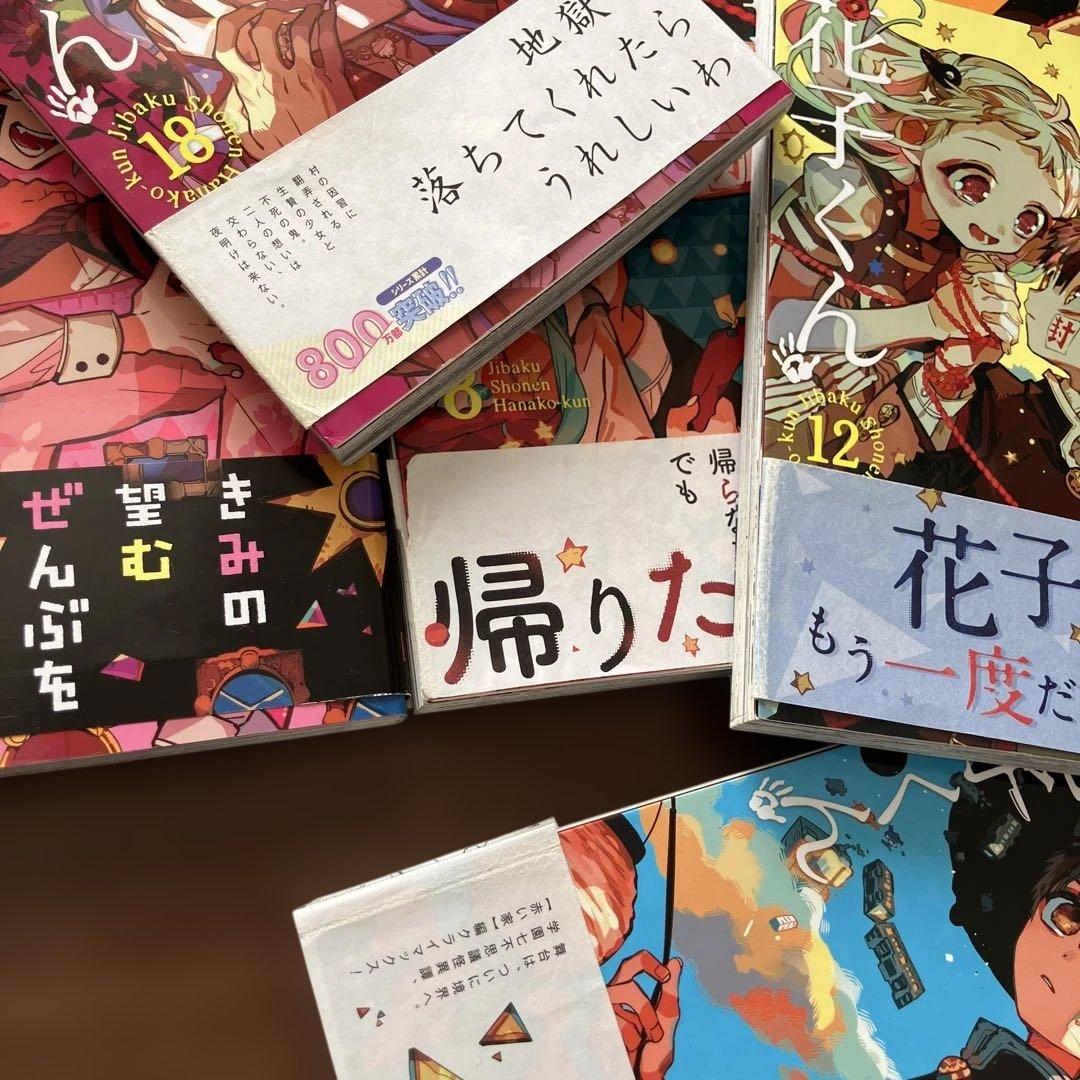 地縛少年花子くん　0〜19巻セット