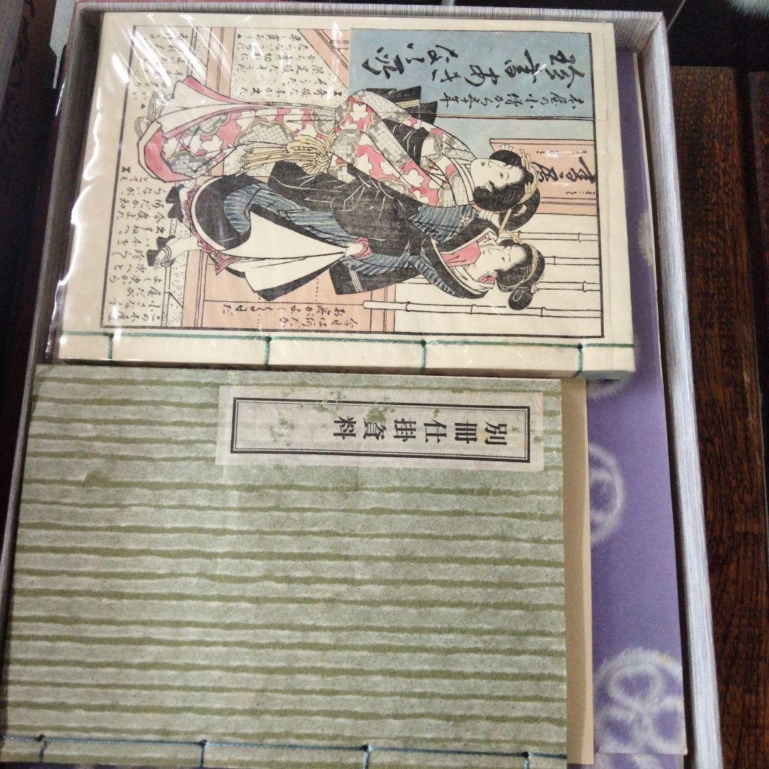 江戸 仕掛本　べらぼう　春画