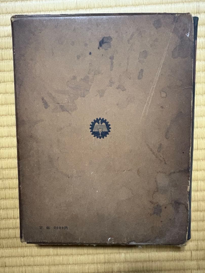 現代の溶接 田中義男著