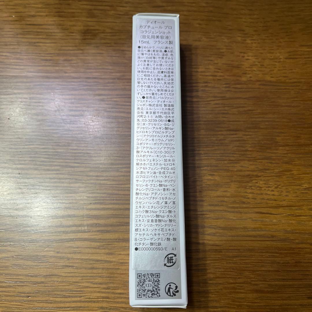 ディオール　カプチュール プロ コラジェンショット　15ml
