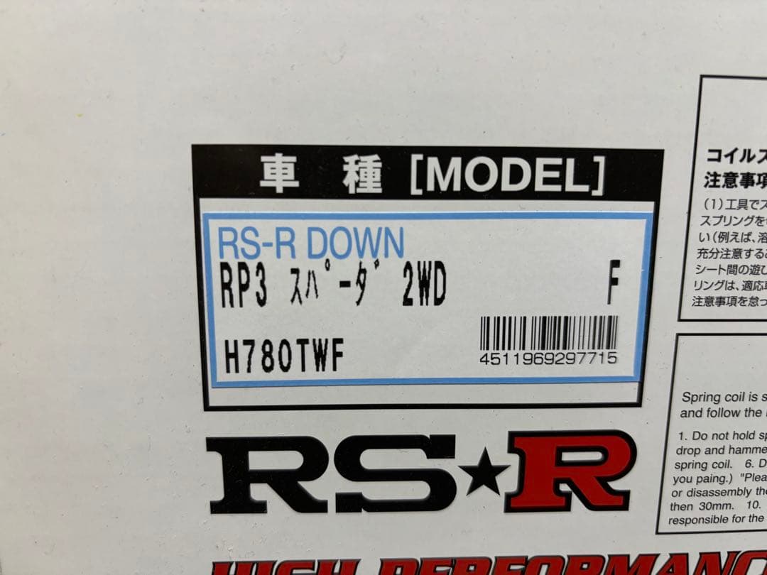 ステップワゴン スパーダ RP3 ダウンサス フロント RS-R Ti2000