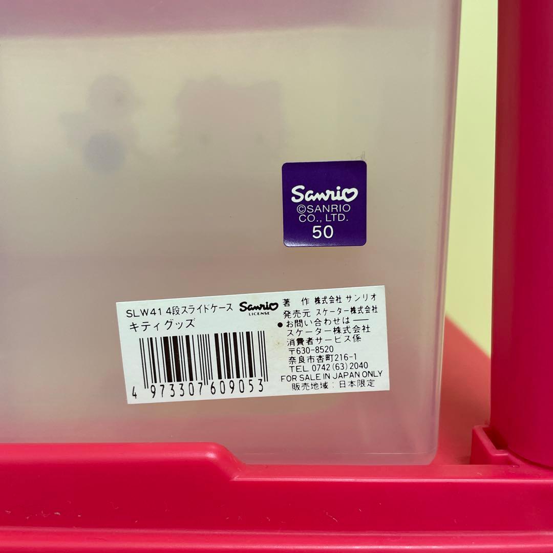 レトロ キティ 収納ケース 引き出し 4段 チェスト