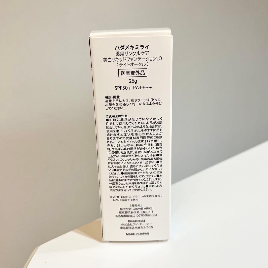 専用様おまとめ　ハダメキミライリキッドファンデーション ライトオークル　６本