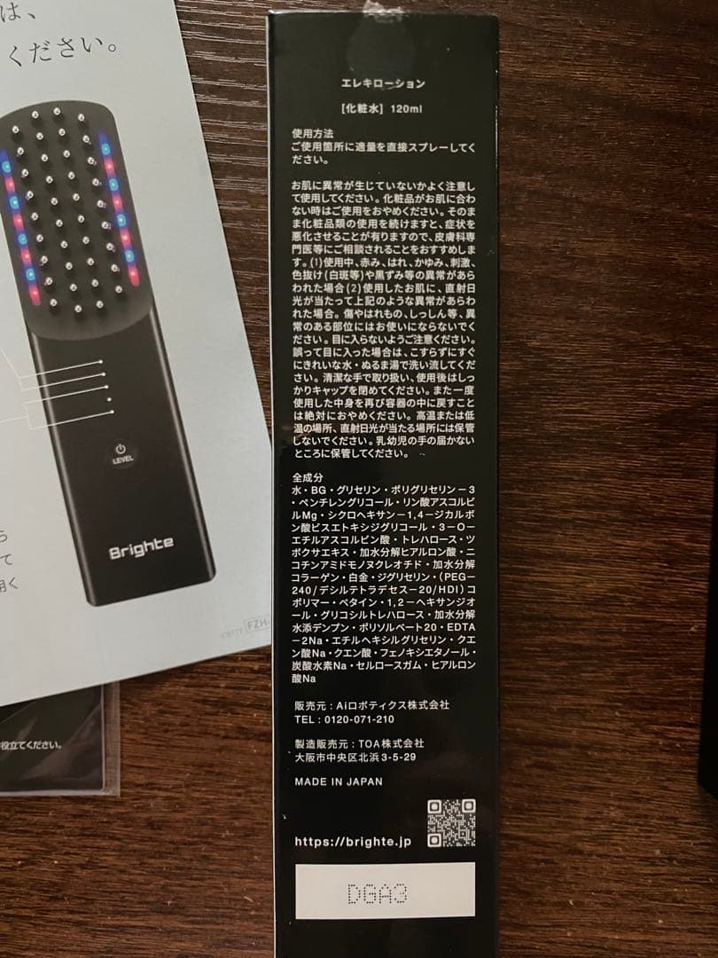 ブライトエレキブラシ　ローション　付